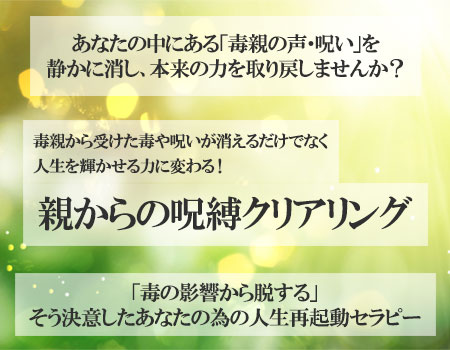 毒親からの呪縛解放 SP